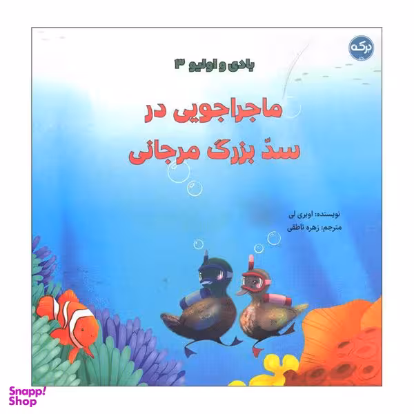 کتاب بادی و اولیو 3 اثر اوبری لی انتشارات سرآمد
