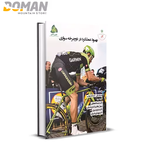 کتاب دوچرخه سواری