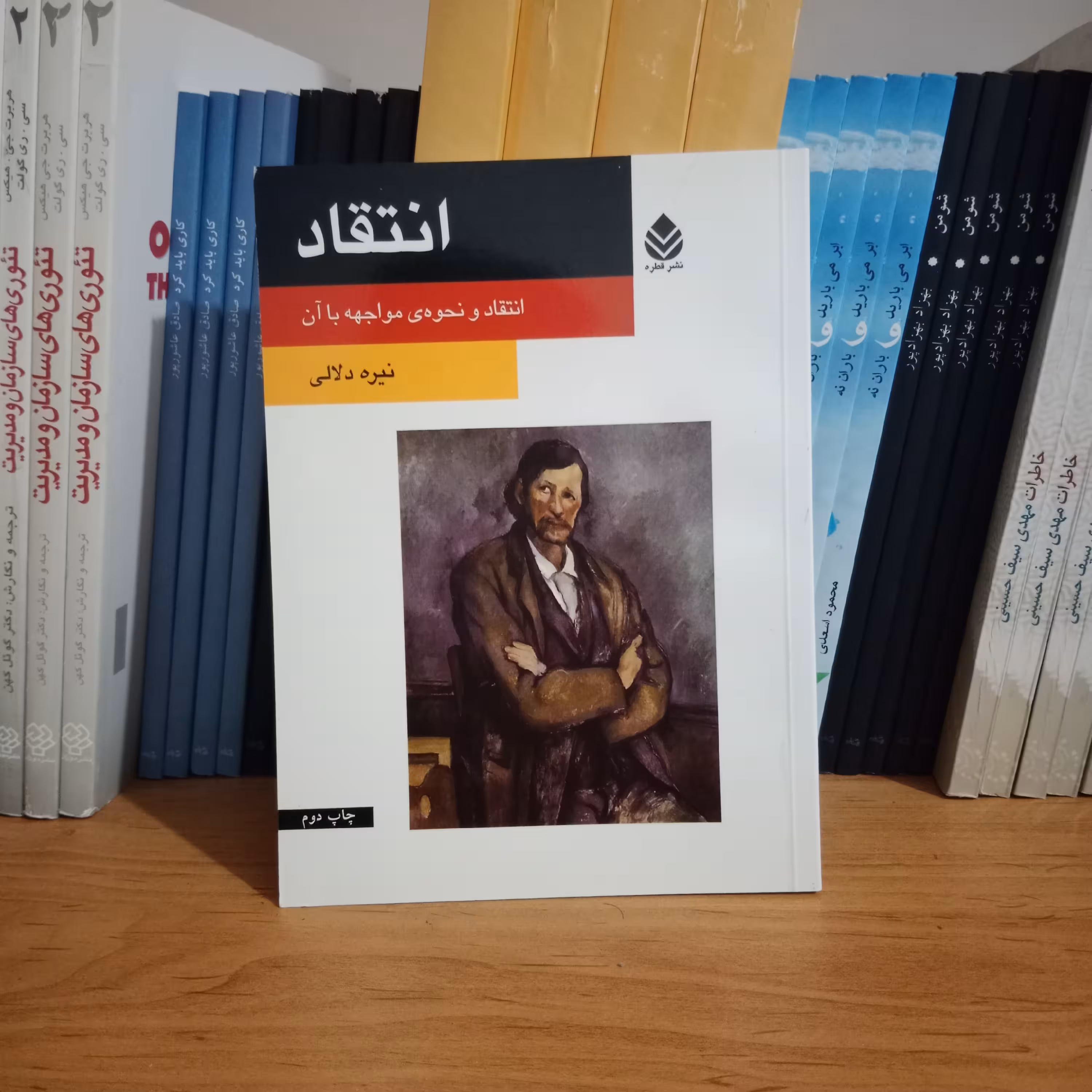 کتاب انتقاد 