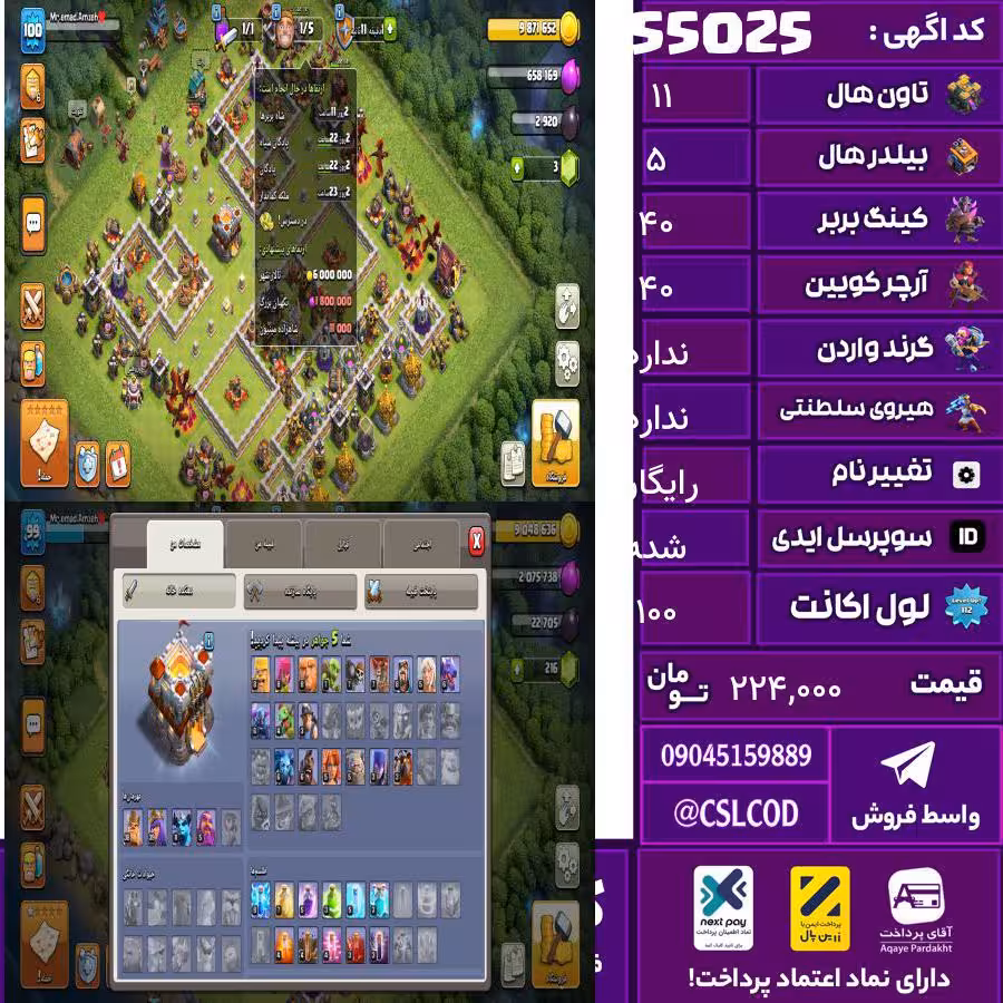 اکانت کلش لول 100 تاون 11 لول 40 کویین 40 واردن  رویال چمپیون  شاهزاده مینیون 22 تغییرنام رایگان کد 55025