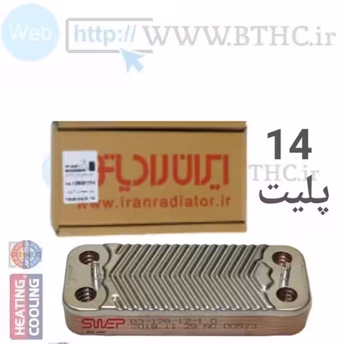 مبدل صفحه ای ایران رادیاتور 14 پلیت G 1374..