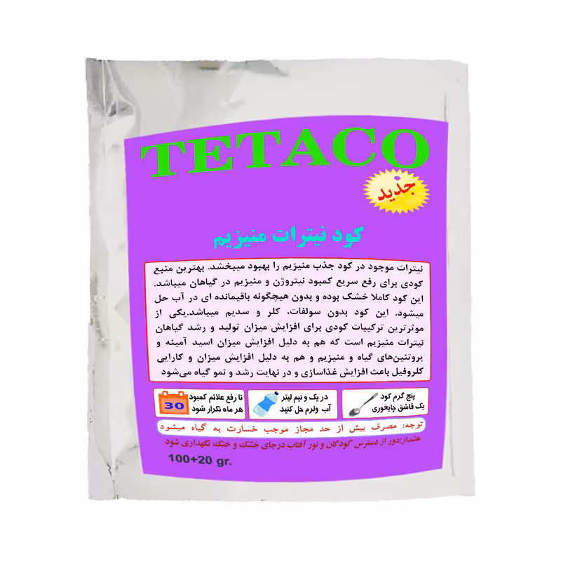 کود نیترات منیزیم تتاکو مناسب گلدان و باغچه وزن 120 گرم