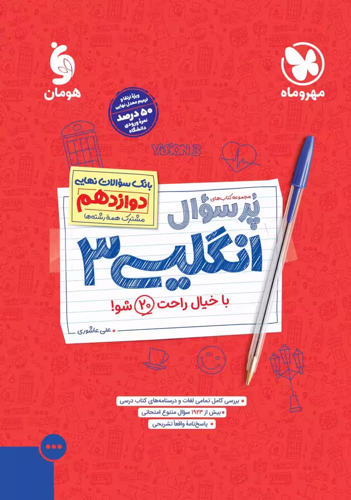 زبان انگلیسی دوازدهم پر سوال  مهروماه