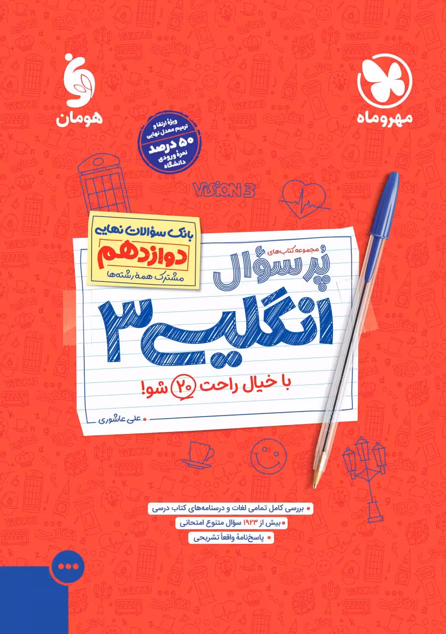 زبان انگلیسی دوازدهم پر سوال مهروماه