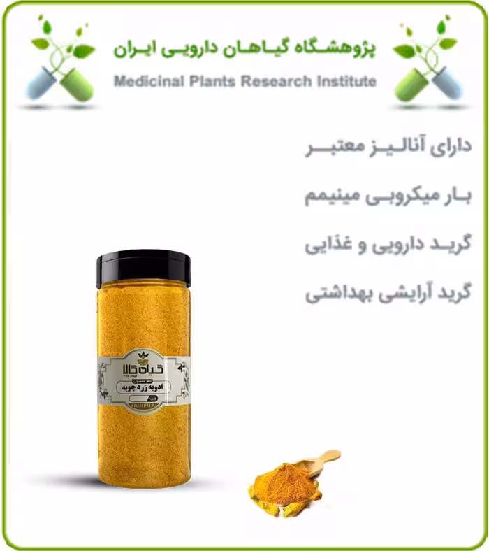 ادویه زردچوبه بسته بندی