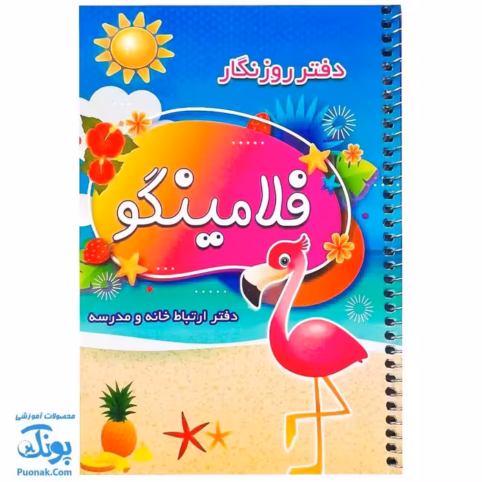 روزنگار فلامینگو صیانت سیمی