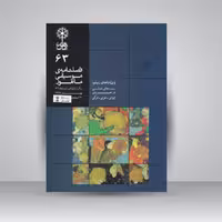 فصلنامه موسیقی ماهور 63
