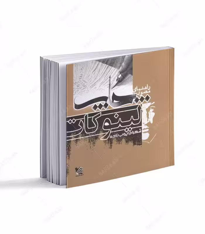 کتاب راهنمای مصور چاپ لینوکات