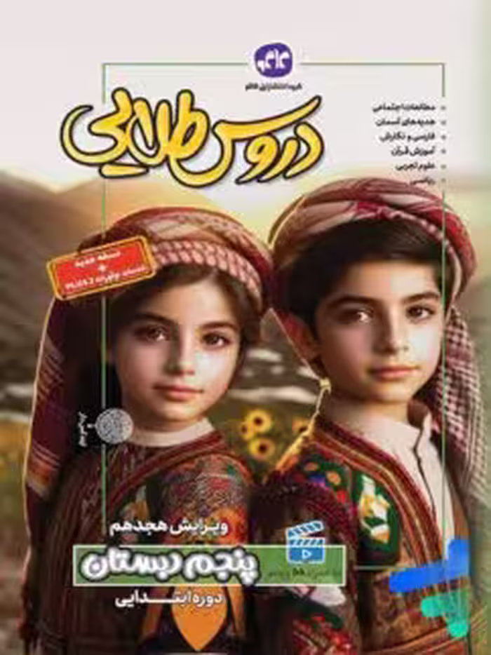 گام به گام دروس پنجم دبستان کاگو/گسترش1402 کد101311