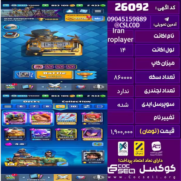 اکانت کلش رویال لول 14 تعداد کارت مکس 2 تعداد جم 2480 تغییرنام رایگان کد 26092