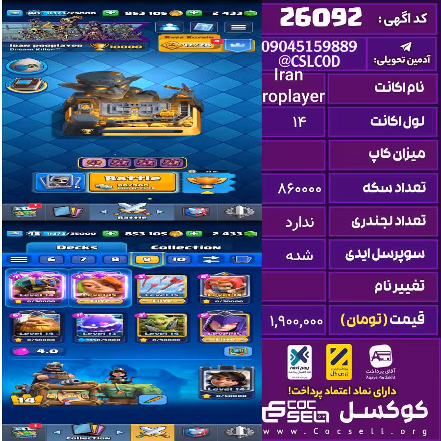 اکانت کلش رویال لول 14 تعداد کارت مکس 2 تعداد جم 2480 تغییرنام رایگان کد 26092