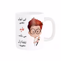 خرید ماگ-لیوان  لیوان شخصی  عابد کد 04216