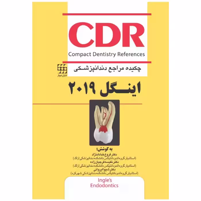 کتاب CDR اینگل 2019 (چکیده مراجع دندانپزشکی)