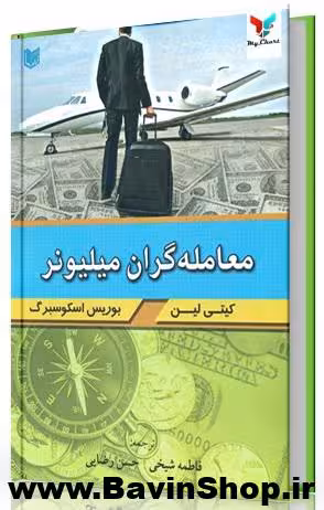 معامله گران میلیونر
