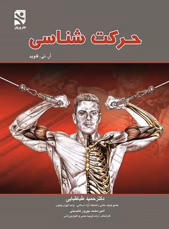 حرکت شناسی (آرتی فلوید)