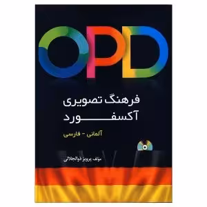 کتاب فرهنگ تصویری آکسفورد آلمانی به فارسی
