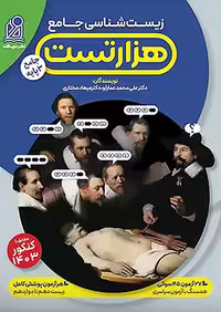 هزار تست عمارلو زیست شناسی نشر دریافت