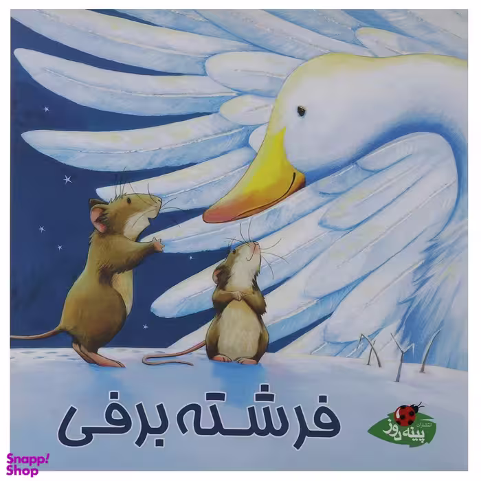 کتاب فرشته برفی اثر کریستین لیسن انتشارات پینه دوز