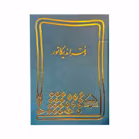دفتر اندیکاتور 500 برگ رحلی (32×41)