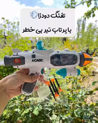 تفنگ دودزا با پرتاب تیر بی خطر