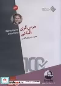 کتاب فیلم آموزشی مربی گری اقناعی