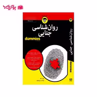 روان شناسی جنایی (دامیز)دیوید کانتر