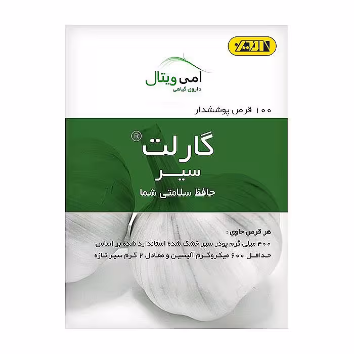 قیمت خرید اینترنتی قرص گارلت سیر امی ویتال 100 عدد داروخانه آنلاین فارموکسین