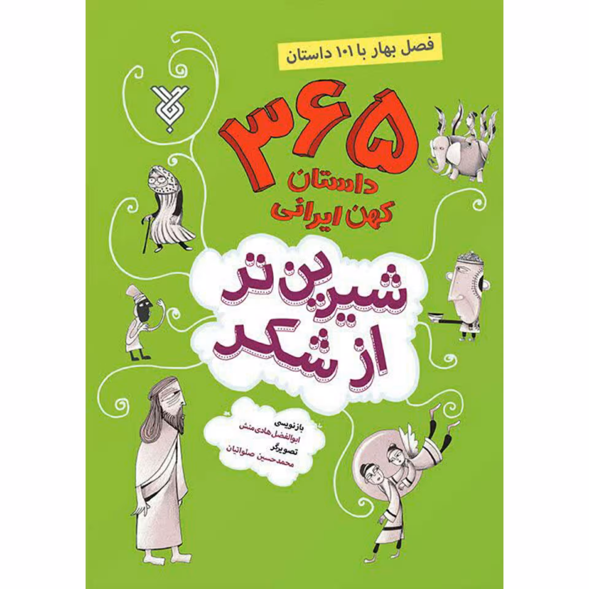 کتاب شیرین تر از شکر (بهار)