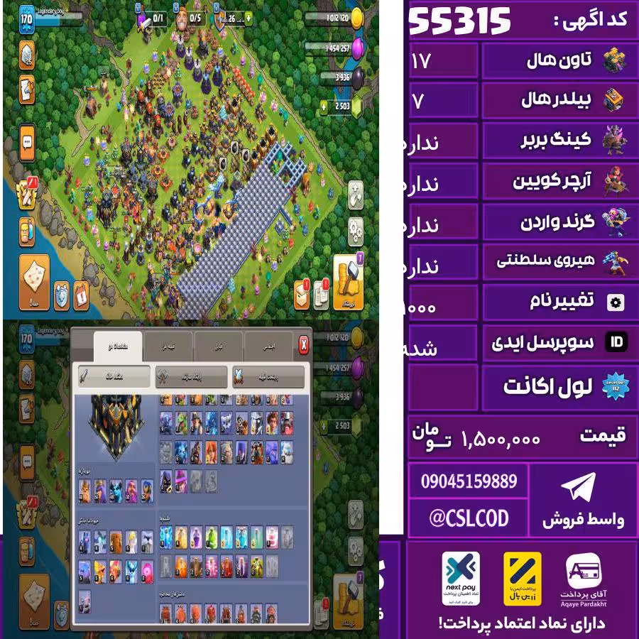 اکانت کلش لول 170 تاون 17 لول 60 کویین 56 واردن رویال چمپیون 26 شاهزاده مینیون 49 تغییرنام 1000 کد 55315