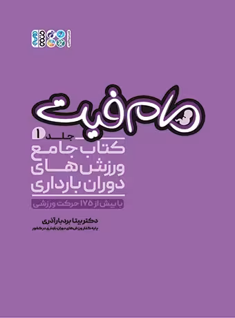 مام فیت (جلد اول)
