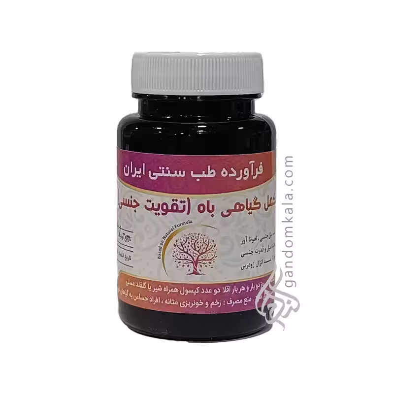 مکمل گیاهی تقویت جنسی (کمک به درمان زود انزالی)