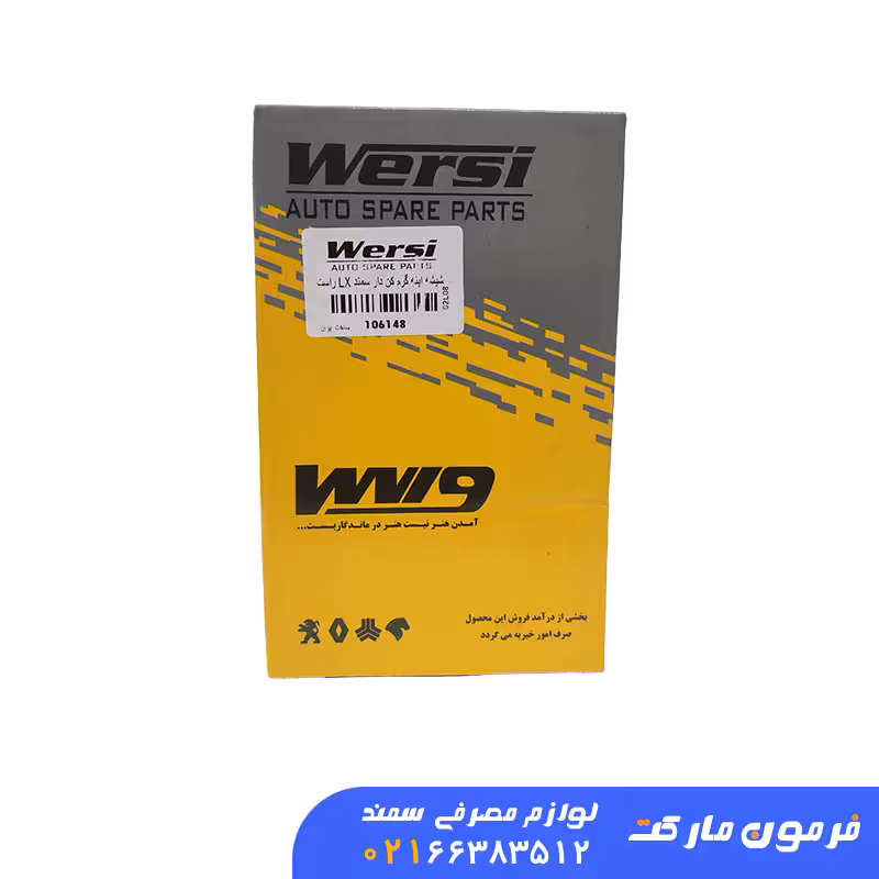 شیشه آینه گرم کن دار راست سمند LX