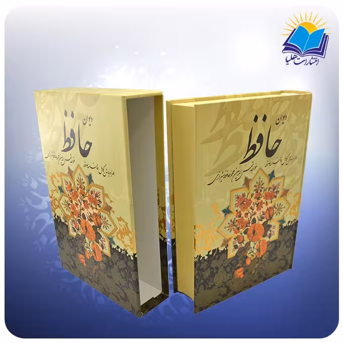 دیوان حافظ وزیری تحریر قابدار سلفون با فال(كد2088)
