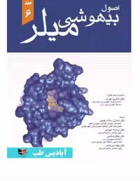 اصول بیهوشی میلر 2020 جلد ششم (جلد 6)