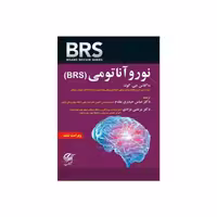 کتاب BRS نورو آناتومی