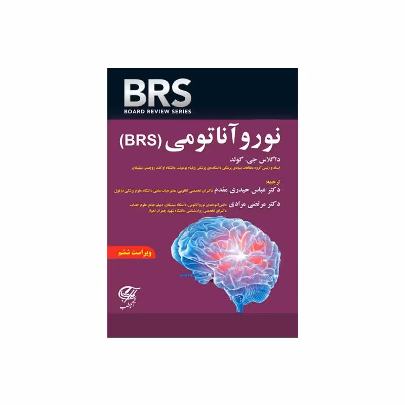 کتاب BRS نورو آناتومی