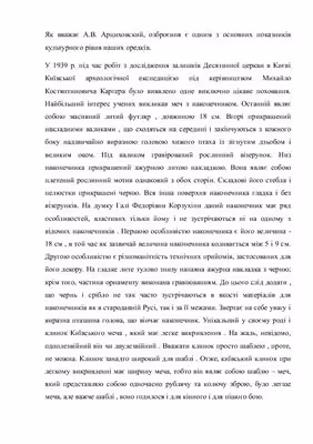خرید و دانلود نسخه کامل کتاب Київський меч - пам'ятка давноруської культури
