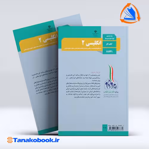 کتاب کتاب کار انگلیسی پایه یازدهم