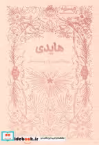 کتاب هایدی نشر پرتقال