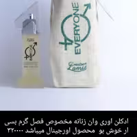 ادکلن اوری وان اصلی