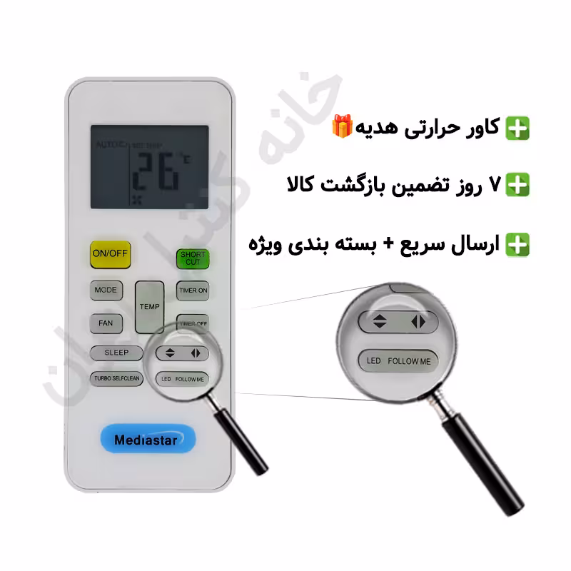 کنترل کولر گازی مدیا استار Media Star