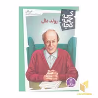 کتاب رولد دال-کی؟ چی؟ کجا؟ اثر ترو کلی نشر نردبان