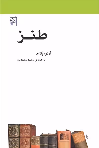 طنز