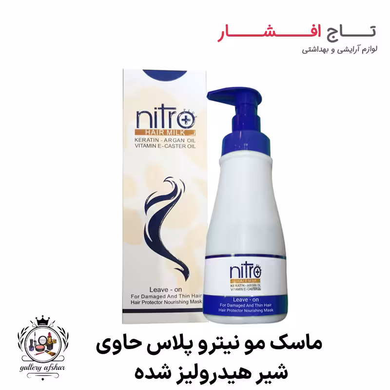 ماسک مو نیترو پلاس حاوی شیر هیدرولیز شده