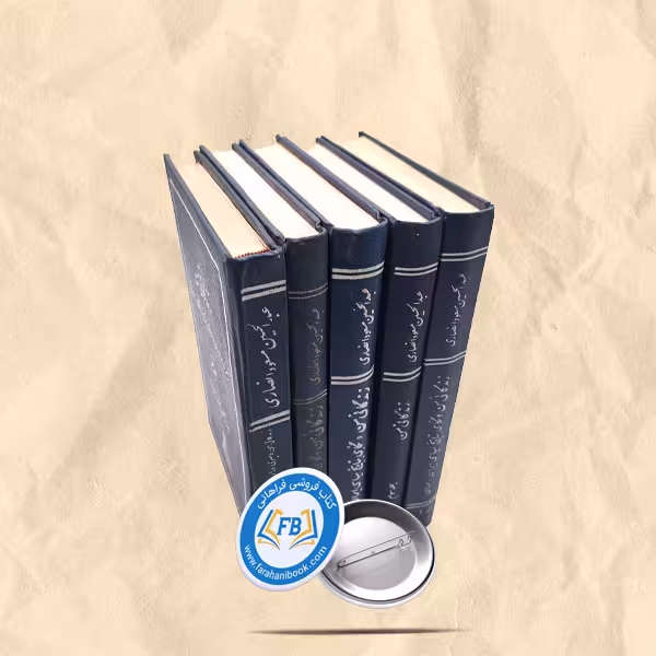 زندگانی من و نگاهی بتاریخ سیاسی ایران و جهان گالینگور از جلد2-6