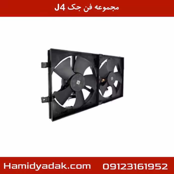 مجموعه فن جک J4