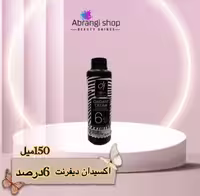 اکسیدان دیفرنت 150میل 6درصد (کرم اکسیدان دیفرنت)