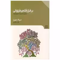کتاب بر فراز قله فراوانی اثر دیپاک چوپرا