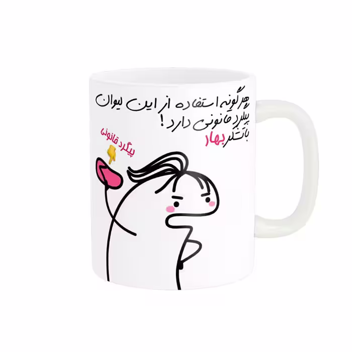 خرید ماگ-لیوان راسای  پیگرد قانونی اسم بهار