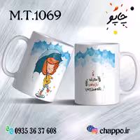 ماگ تولد کد M_T_1069
